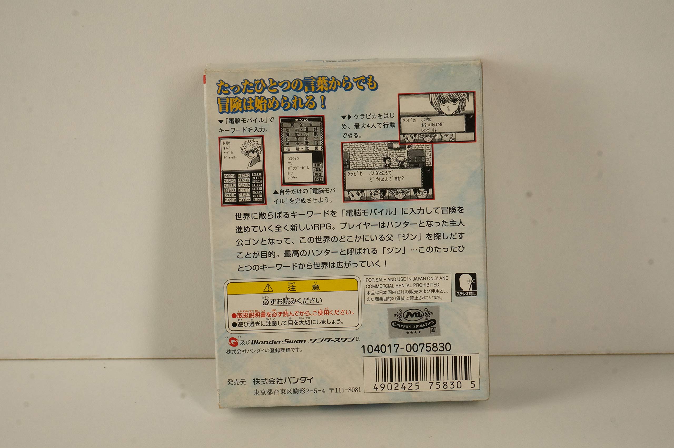 Amazon | ハンター×ハンター ~意志を継ぐ者~ WS 【ワンダースワン