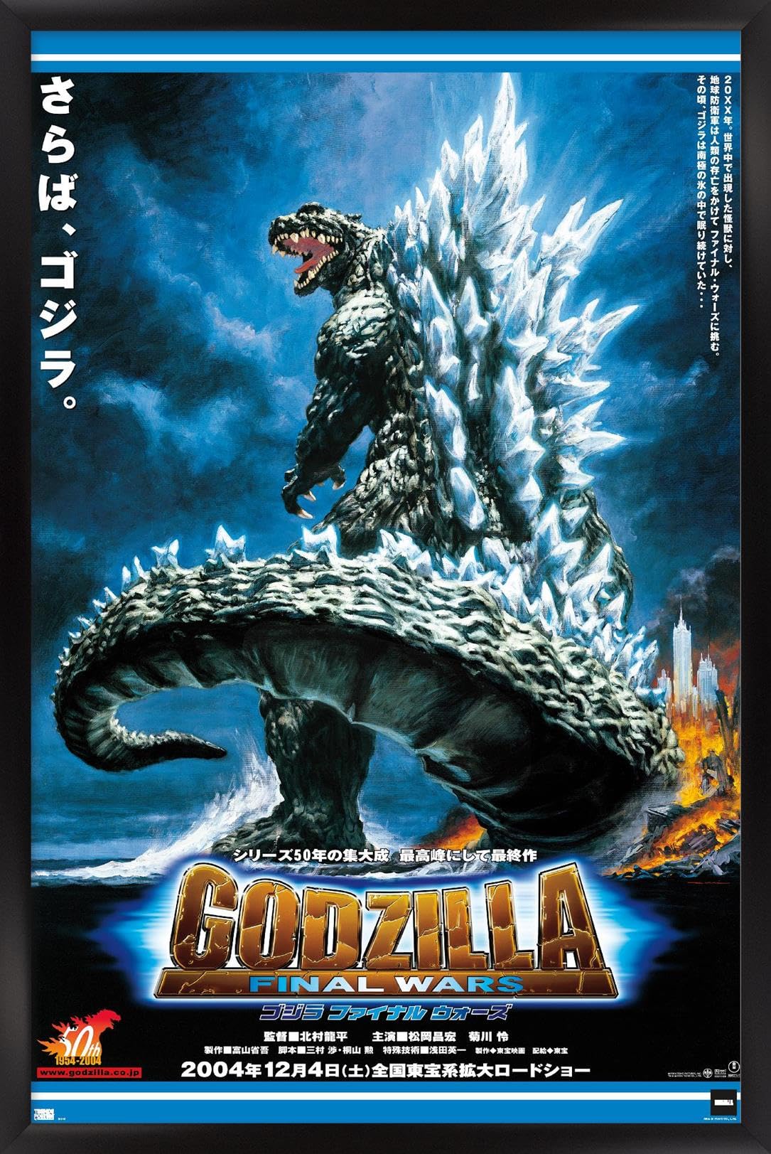 Amazon.com: Trends International Godzilla: Final Wars - One Sheet