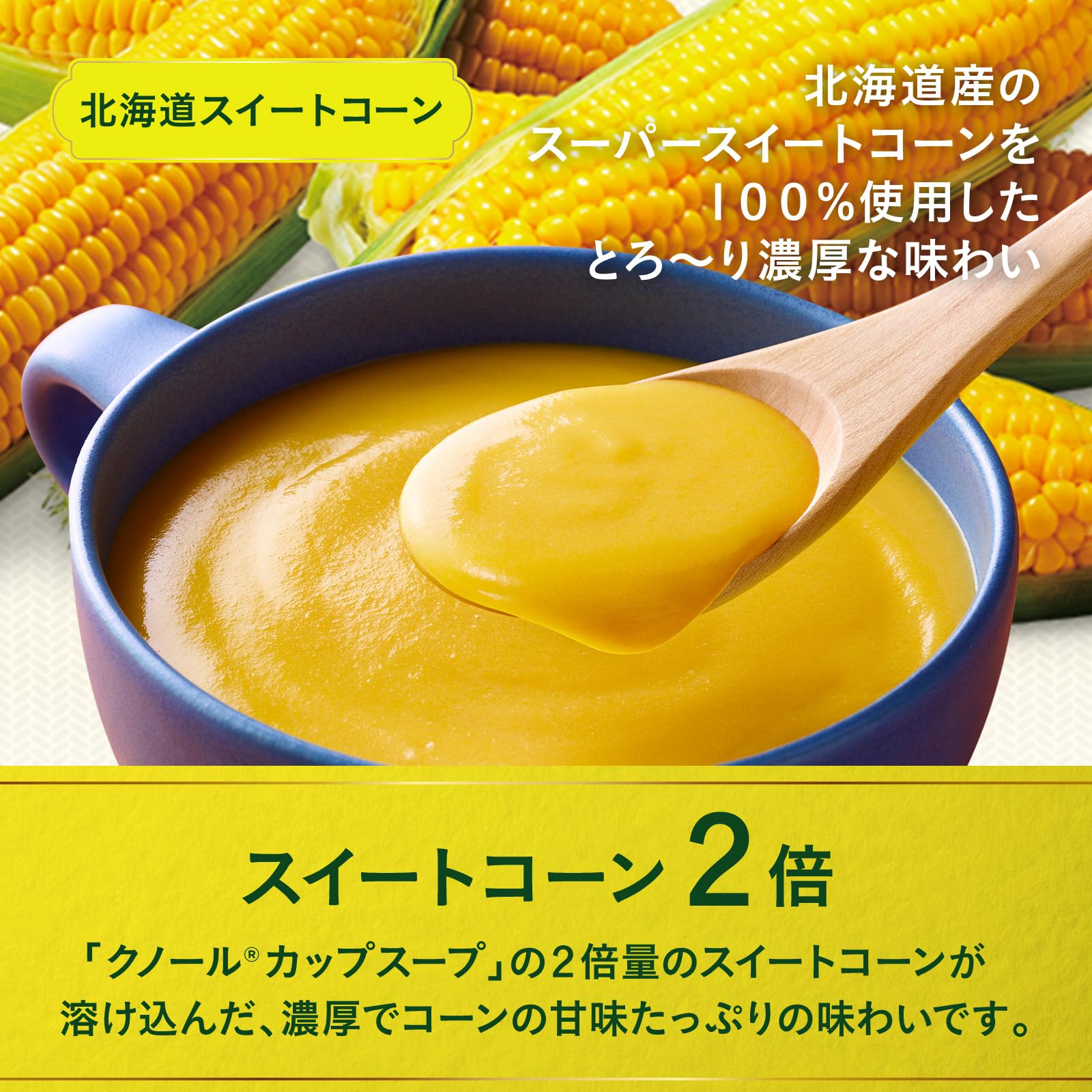 Amazon | クノール 贅沢野菜 濃厚プレミアム 北海道スイートコーン 15