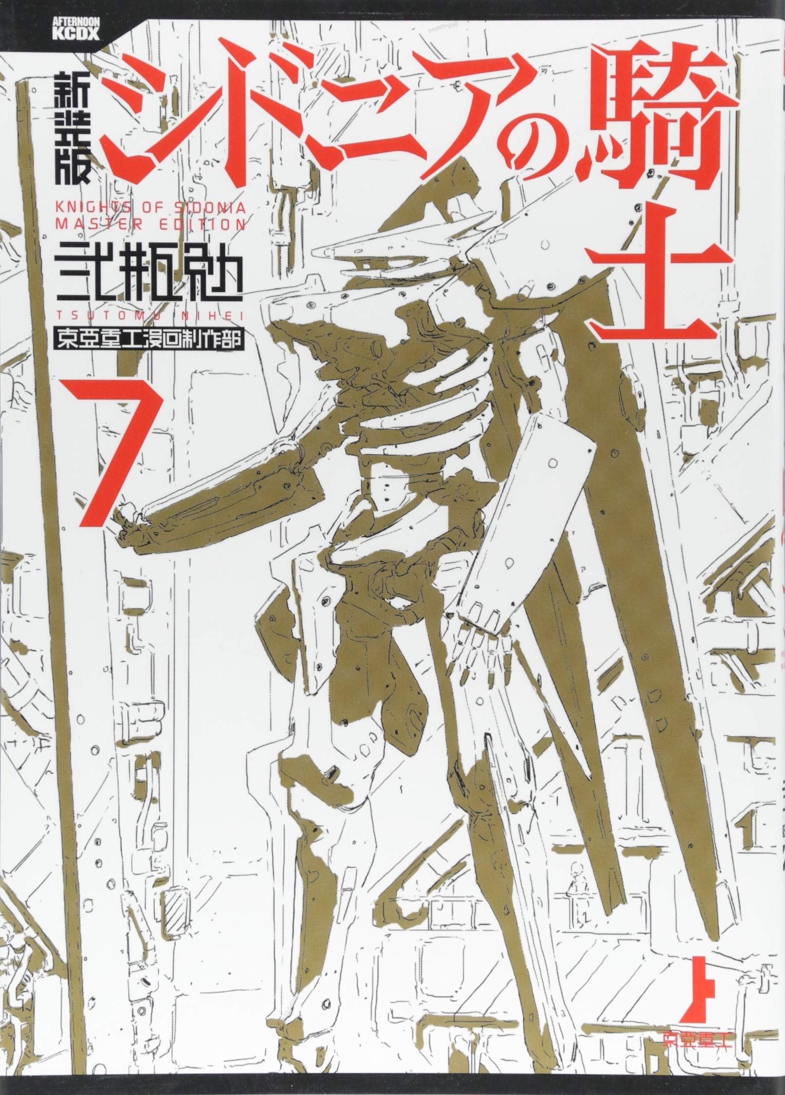 Knights of Sidonia, Master Edition 7: Netflix series