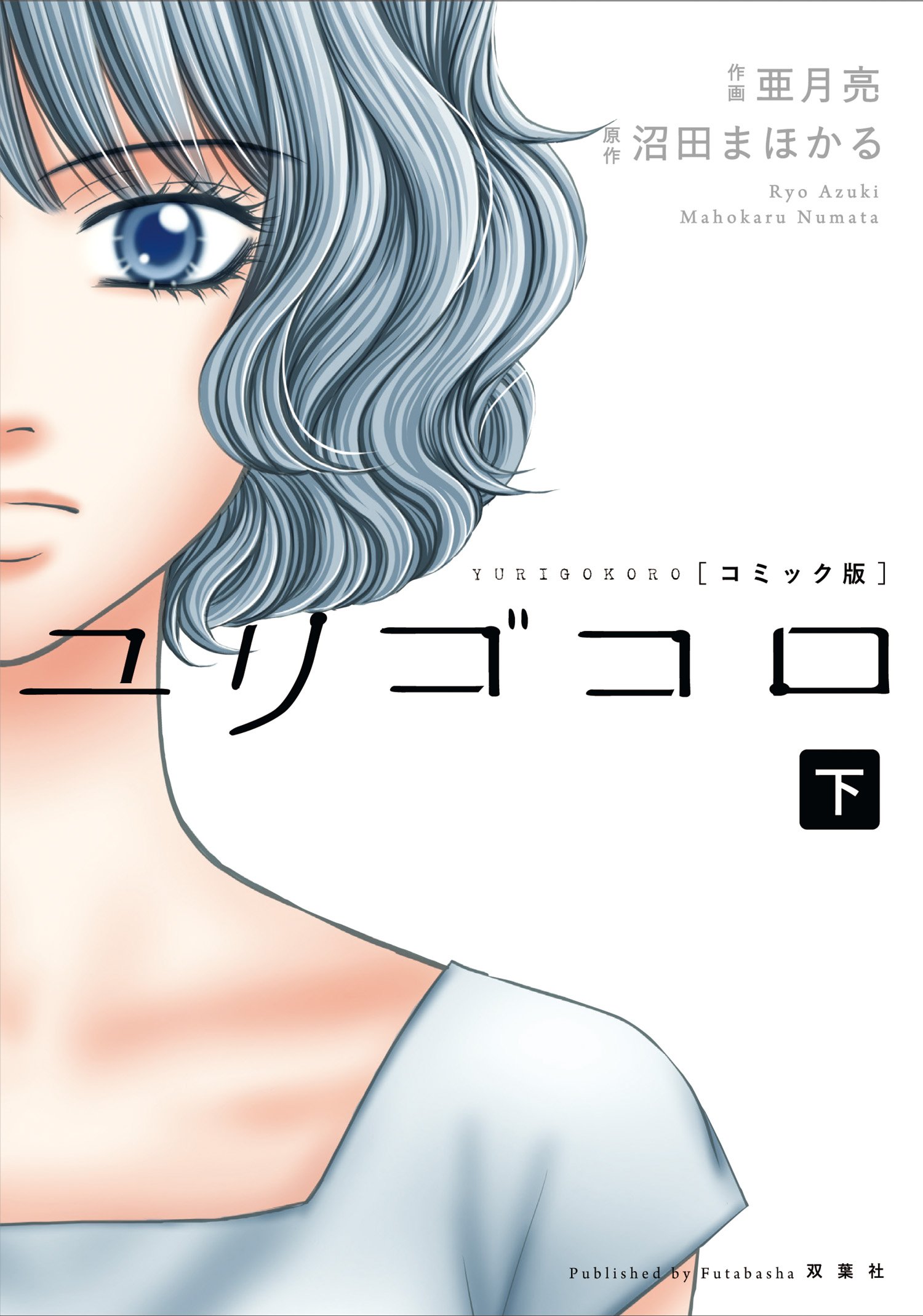 Amazon.co.jp: 沼田 まほかる: 本、バイオグラフィー、最新アップデート