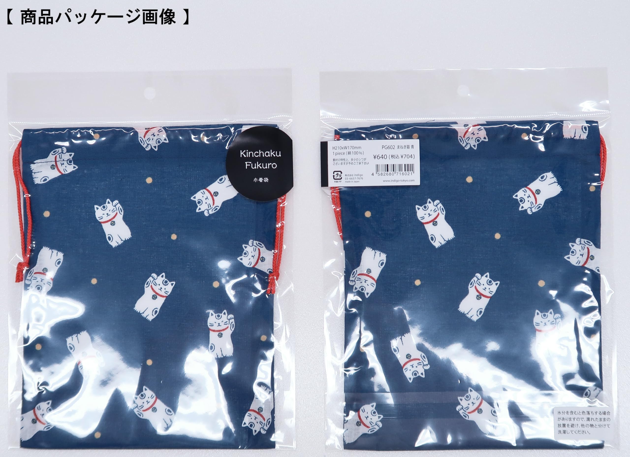 Amazon.co.jp: インディゴ(indigo) ラッピング袋 巾着袋SS まねき猫 青