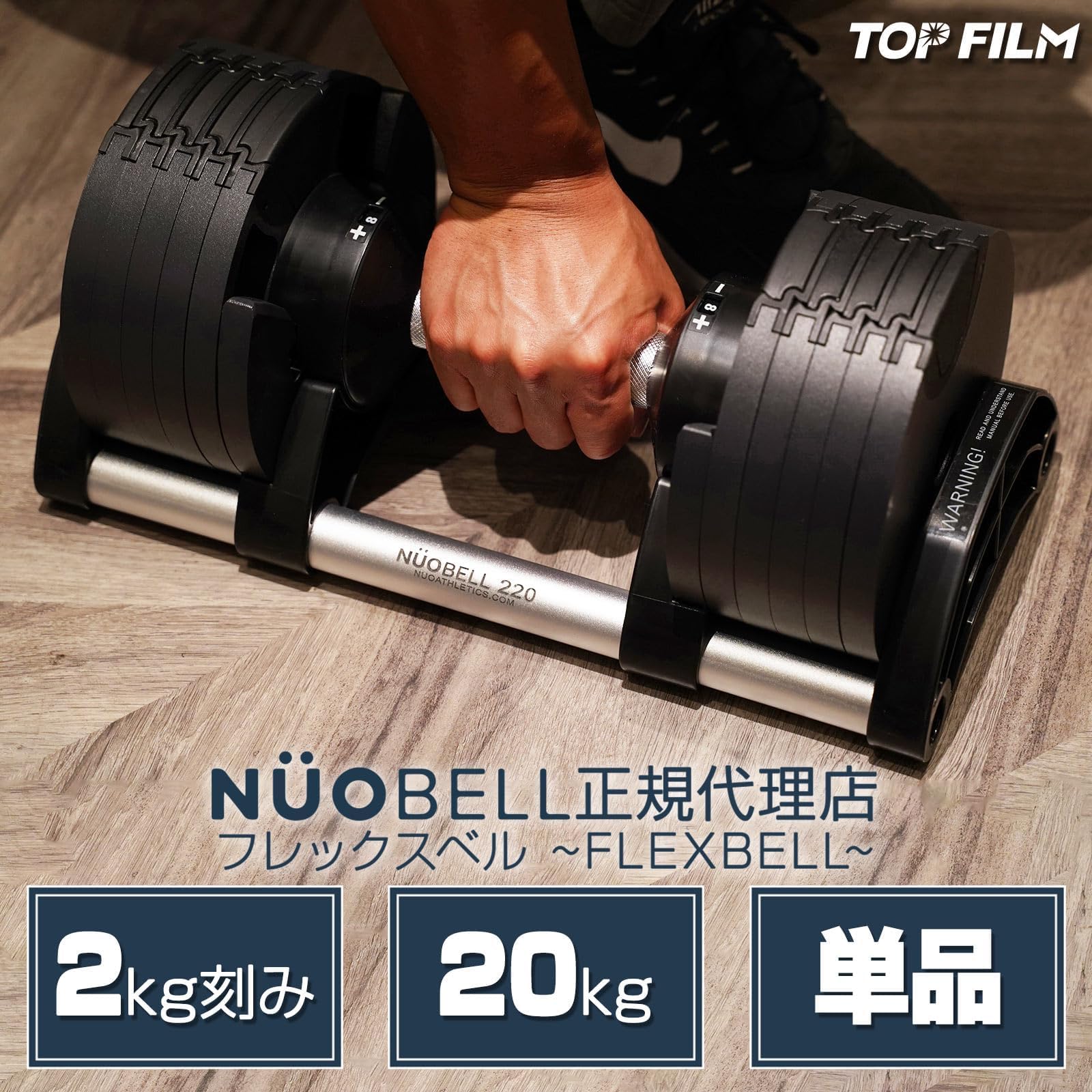 NUO フレックスベル FLEXBELL 可変式ダンベル 片手20kg ② Amazon | 【NUO 正規代理店 2年保証】SKK フレックスベル ダンベル