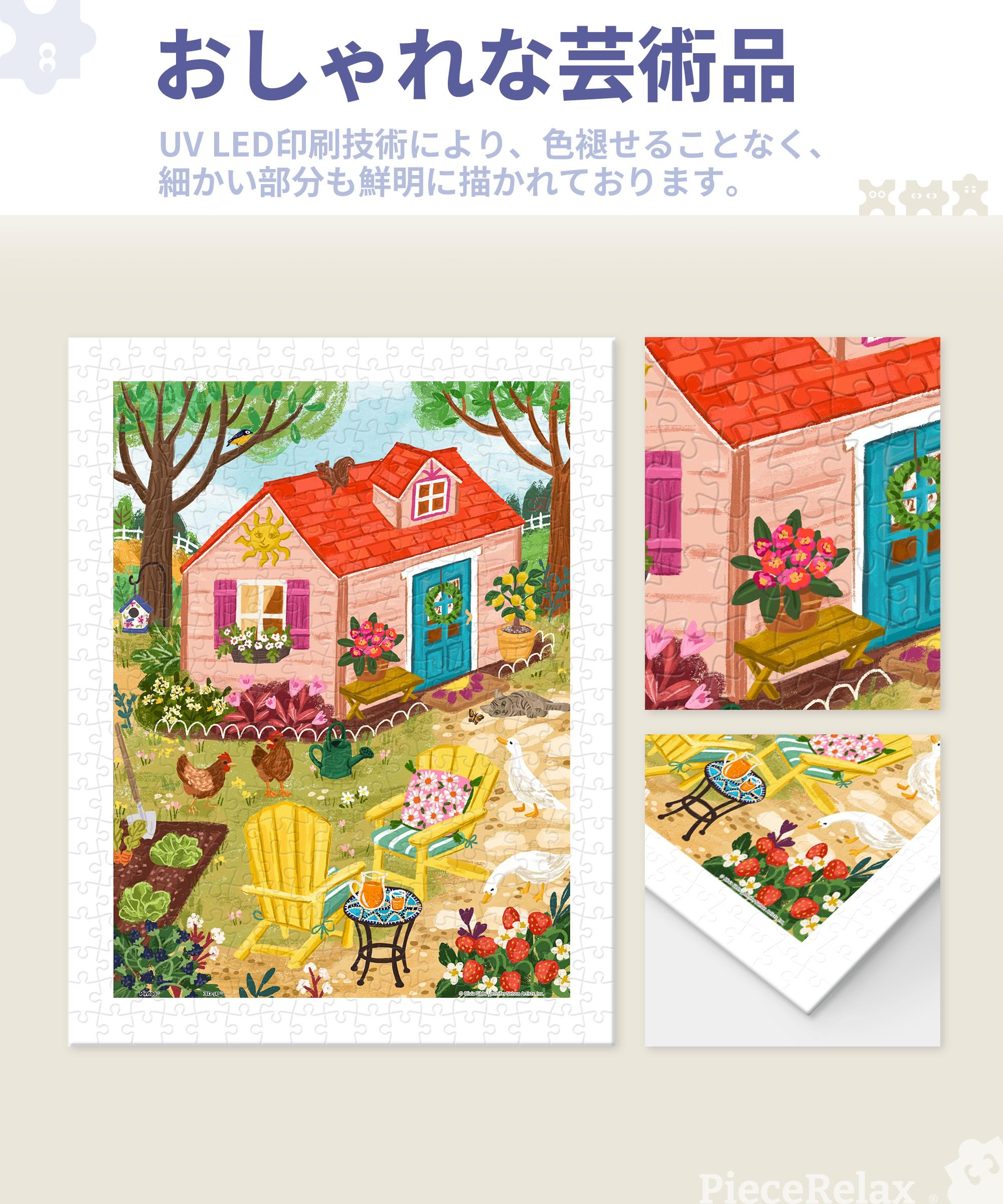 Amazon | ピースリラックス(PieceRelax) 300ピース プラ製