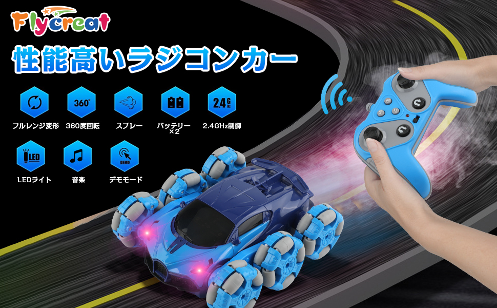 Amazon.co.jp: ラジコンカー 子供向け リモコンカー - FlyCreat