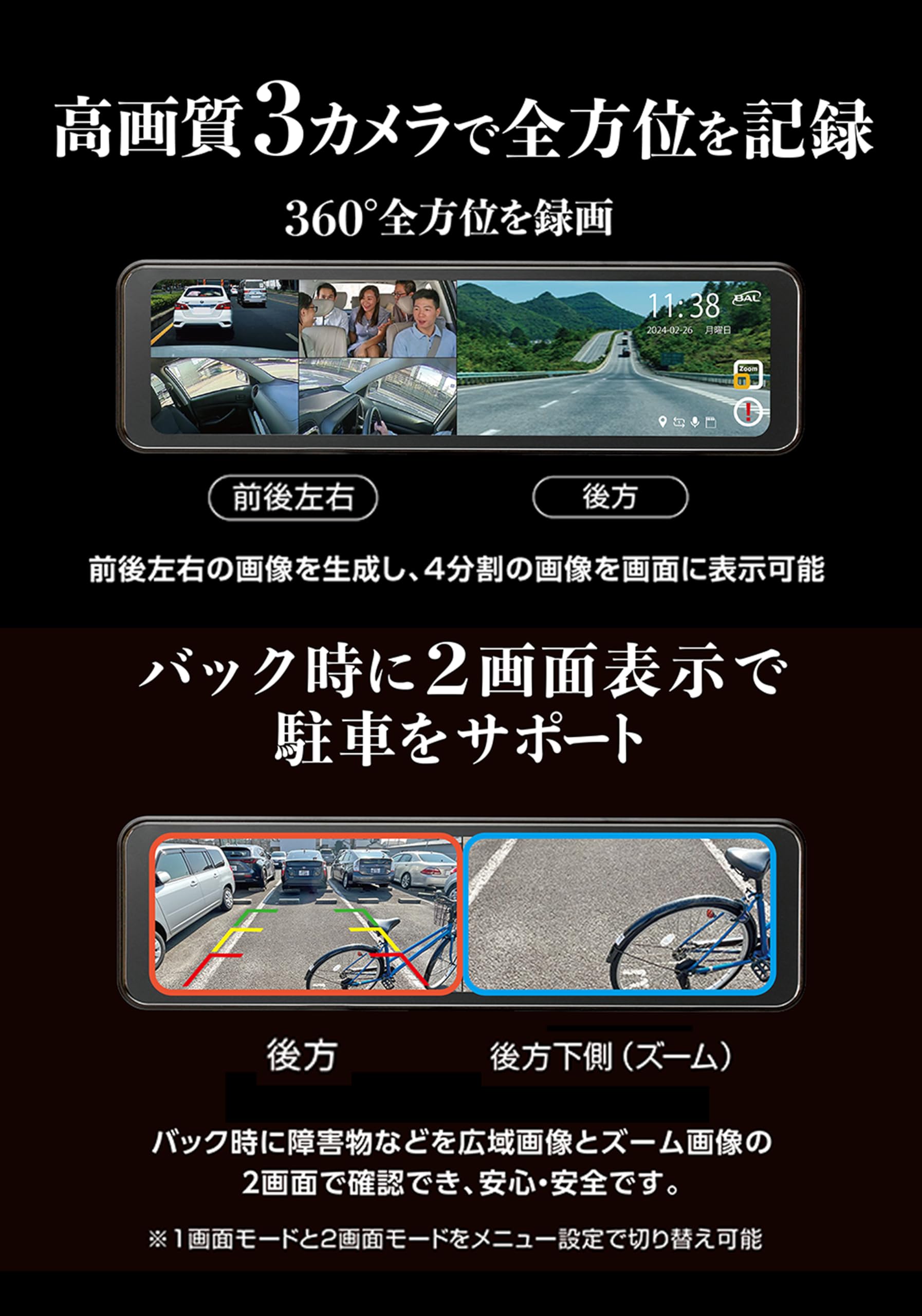BAL(大橋産業) バルーチェ360 360度録画ドライブレコーダー ミラー