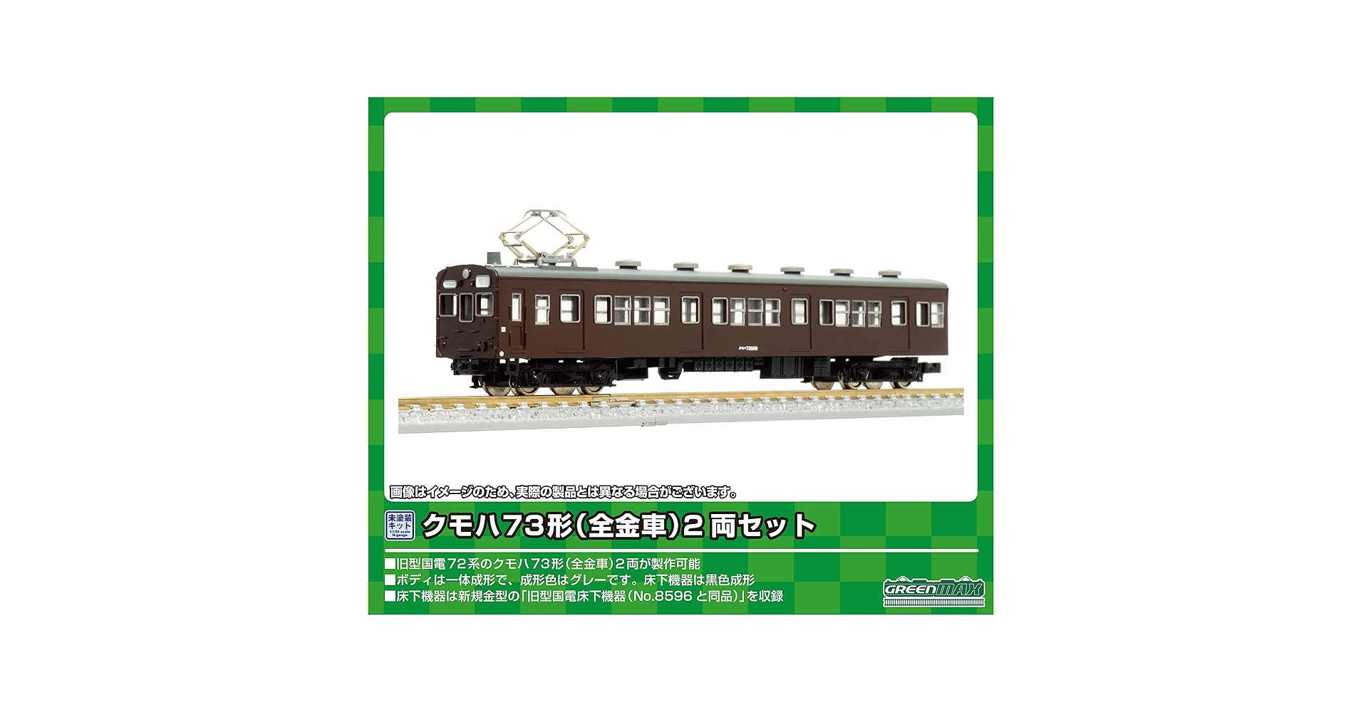 Amazon | グリーンマックス Nゲージ クモハ73形 (全金車) 2両