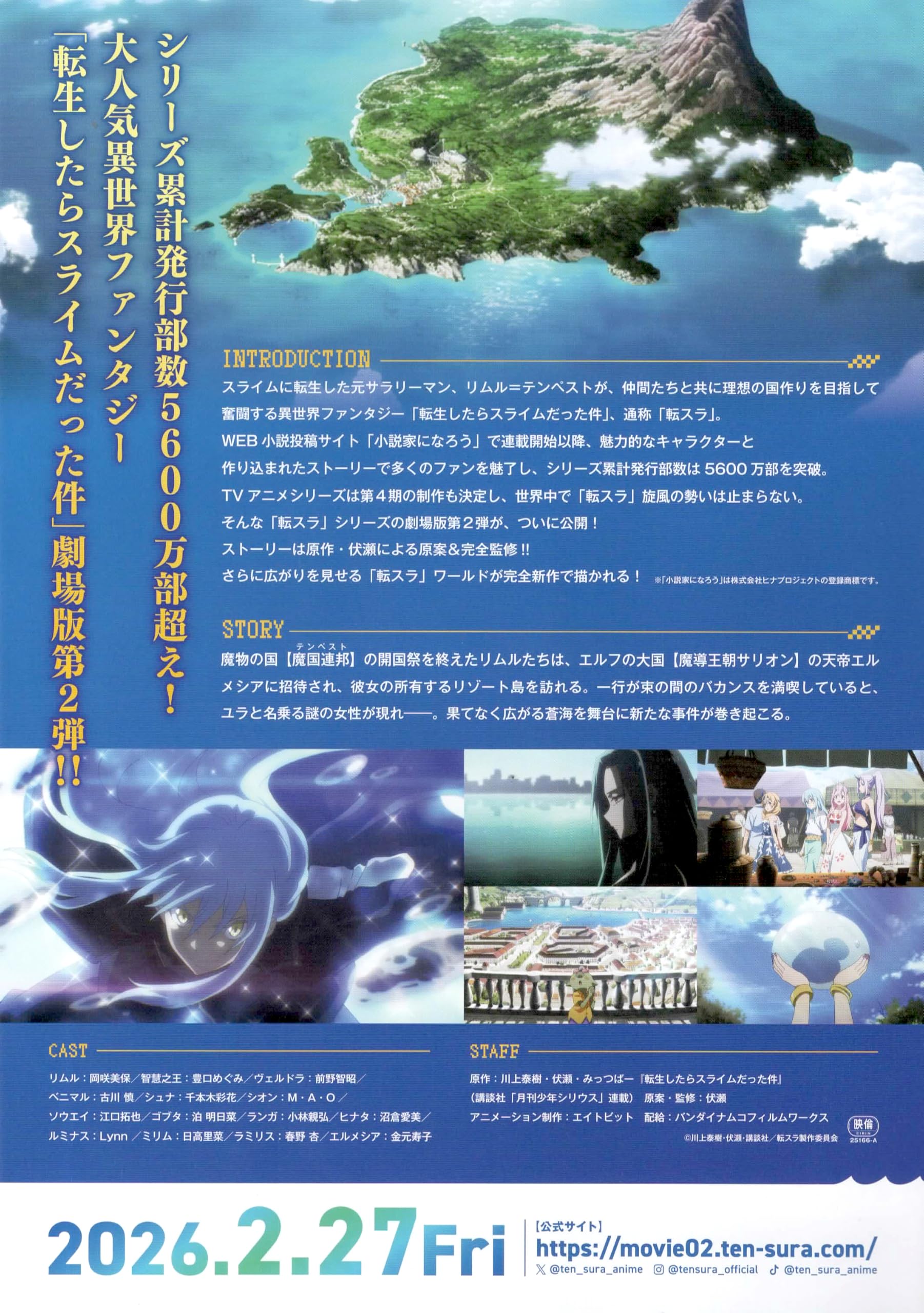 Amazon.co.jp: [バンダイナムコ]映画 転生したらスライムだった件 蒼海