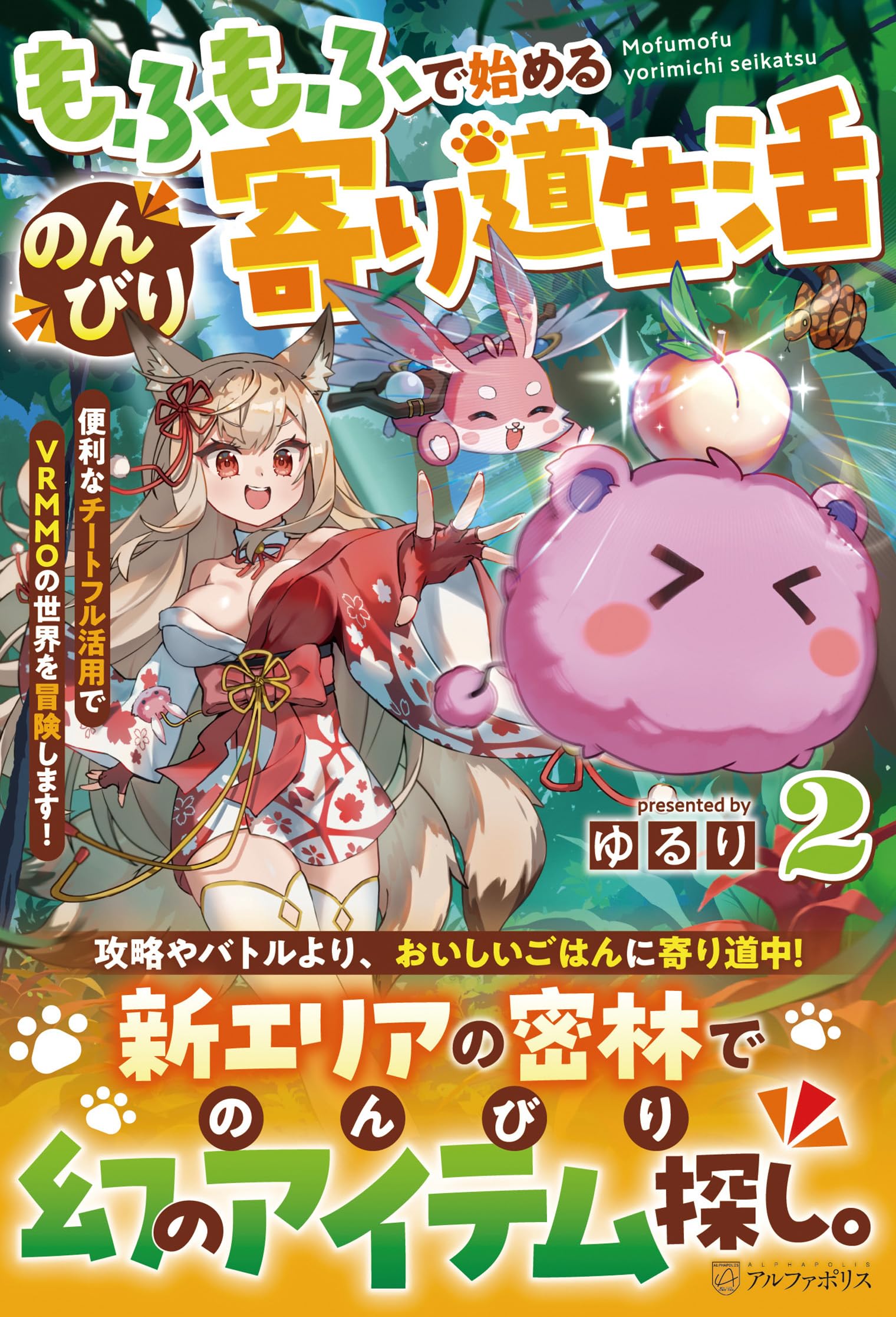 Amazon.co.jp: もふもふで始めるのんびり寄り道生活: 便利なチートフル