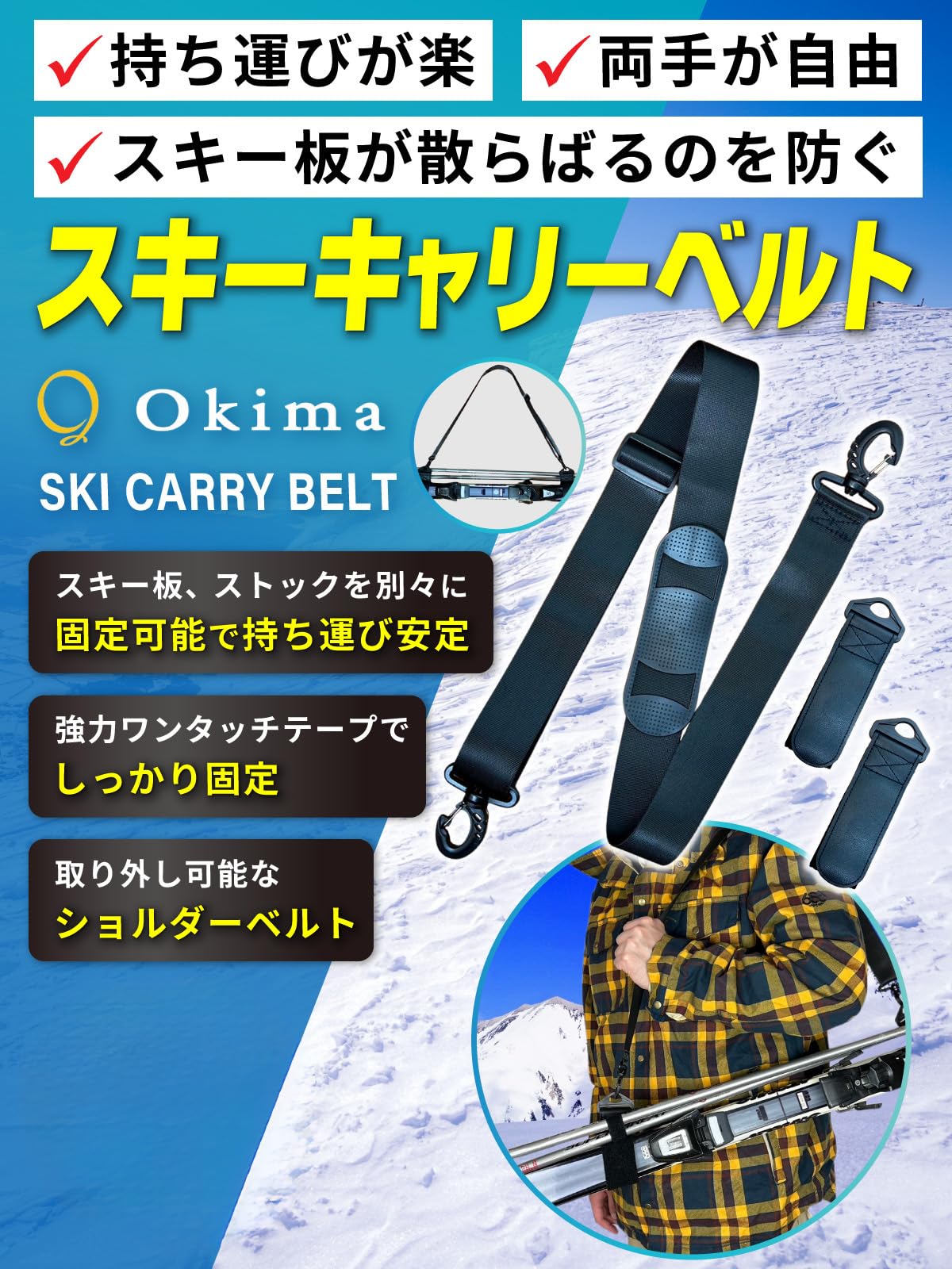 Amazon.co.jp: Okima スキーキャリーベルト スキーバンド 【便利な肩