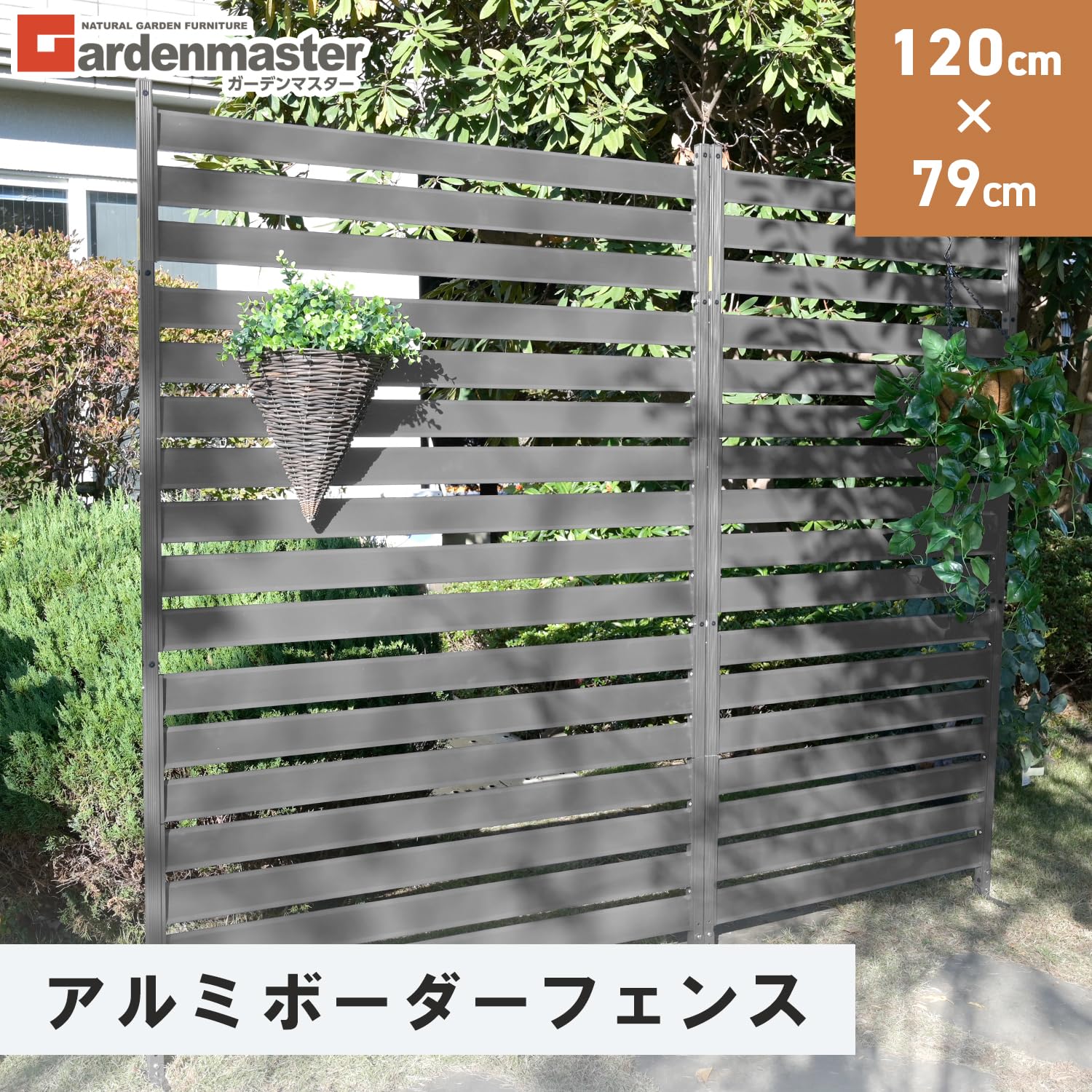Amazon | ガーデンマスター(Gardenmaster) アルミボーダーフェンス幅 