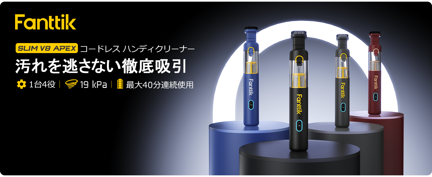 Amazon | Fanttik Slim V8 Apex ハンディクリーナー 車用掃除機