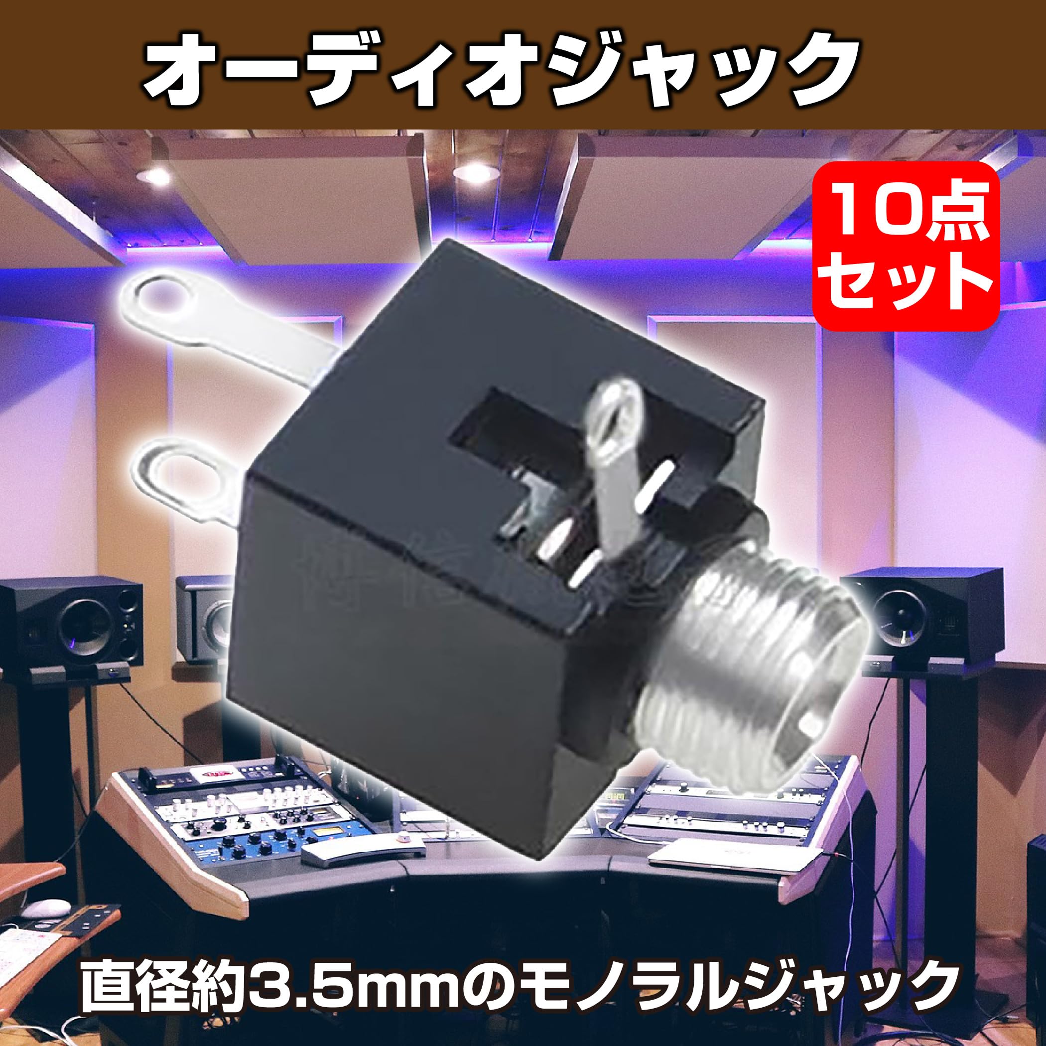 Amazon | HAMILO オーディオジャック メスコネクタ モノラル 約3.5mm 3 