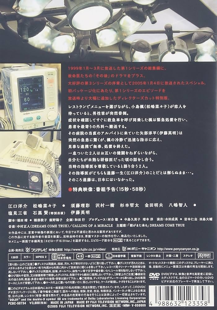 (未使用･未開封品)救命病棟24時スペシャル2005 [DVD] Amazon.co.jp: 救命病棟24時スペシャル2005 [DVD] : 江口洋介