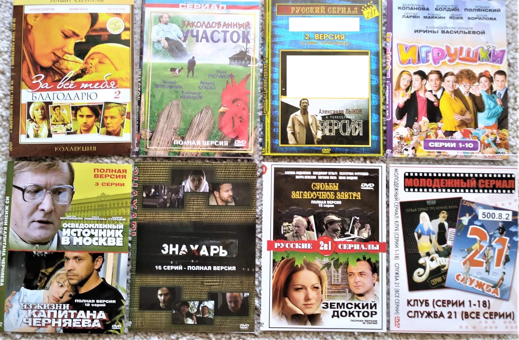 DVD Russian movies * PAL / No Subtitles* Select any disc *Zakoldovannyi uchastok; Zemskii doctor, Sudby zavtra; Iz zhizni kapitana; Istochnik v Moskve; Znakhar * d-911