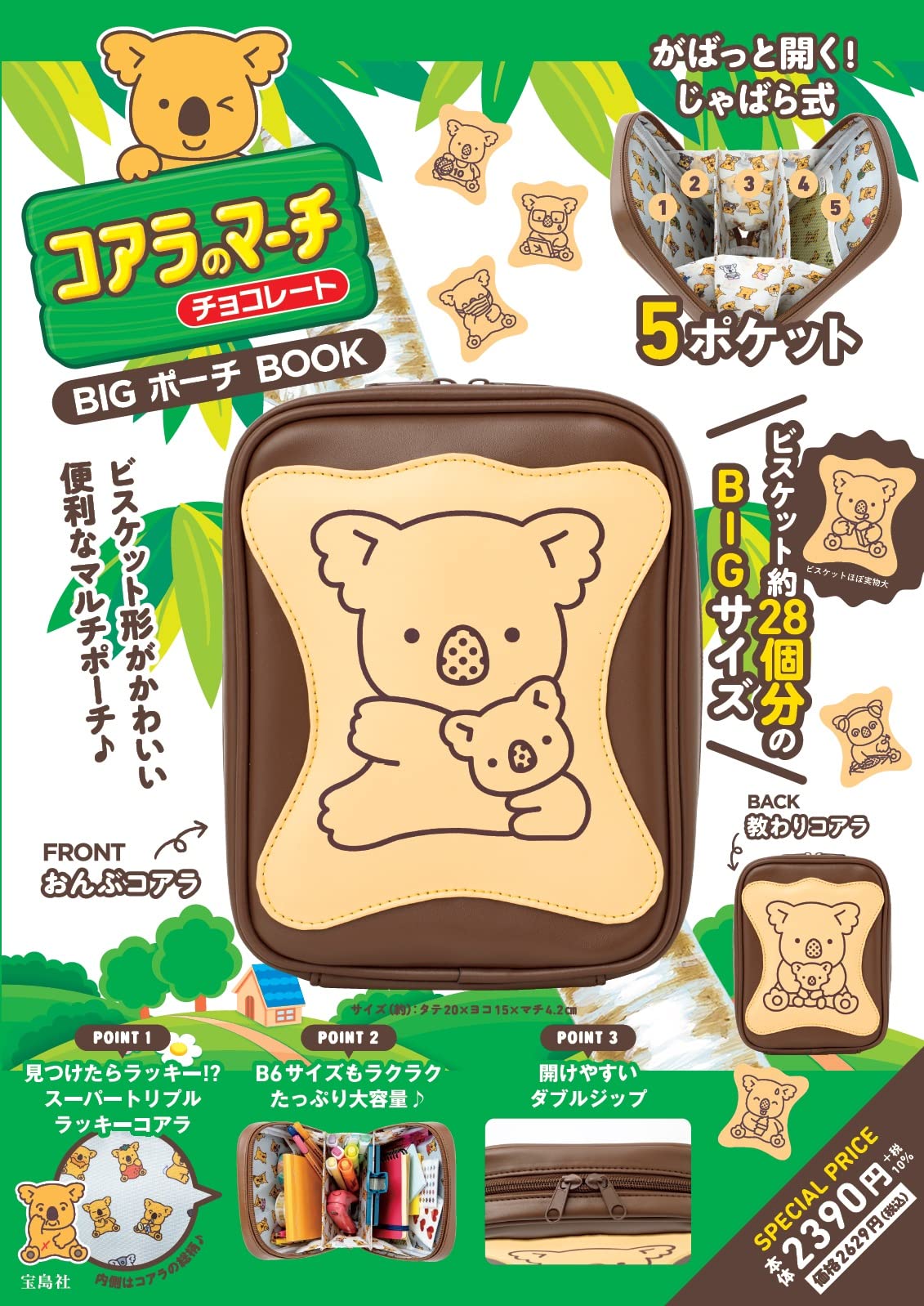 コアラのマーチ チョコレート Big ポーチ Book バラエティ 本 通販 Amazon