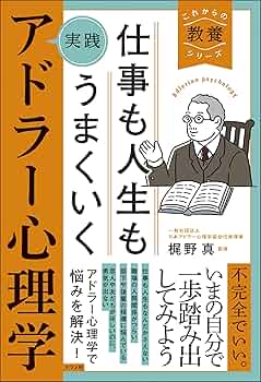 アドラーの生涯 アドラーの生涯 | エドワード ホフマン, Hoffman,Edward, 一郎