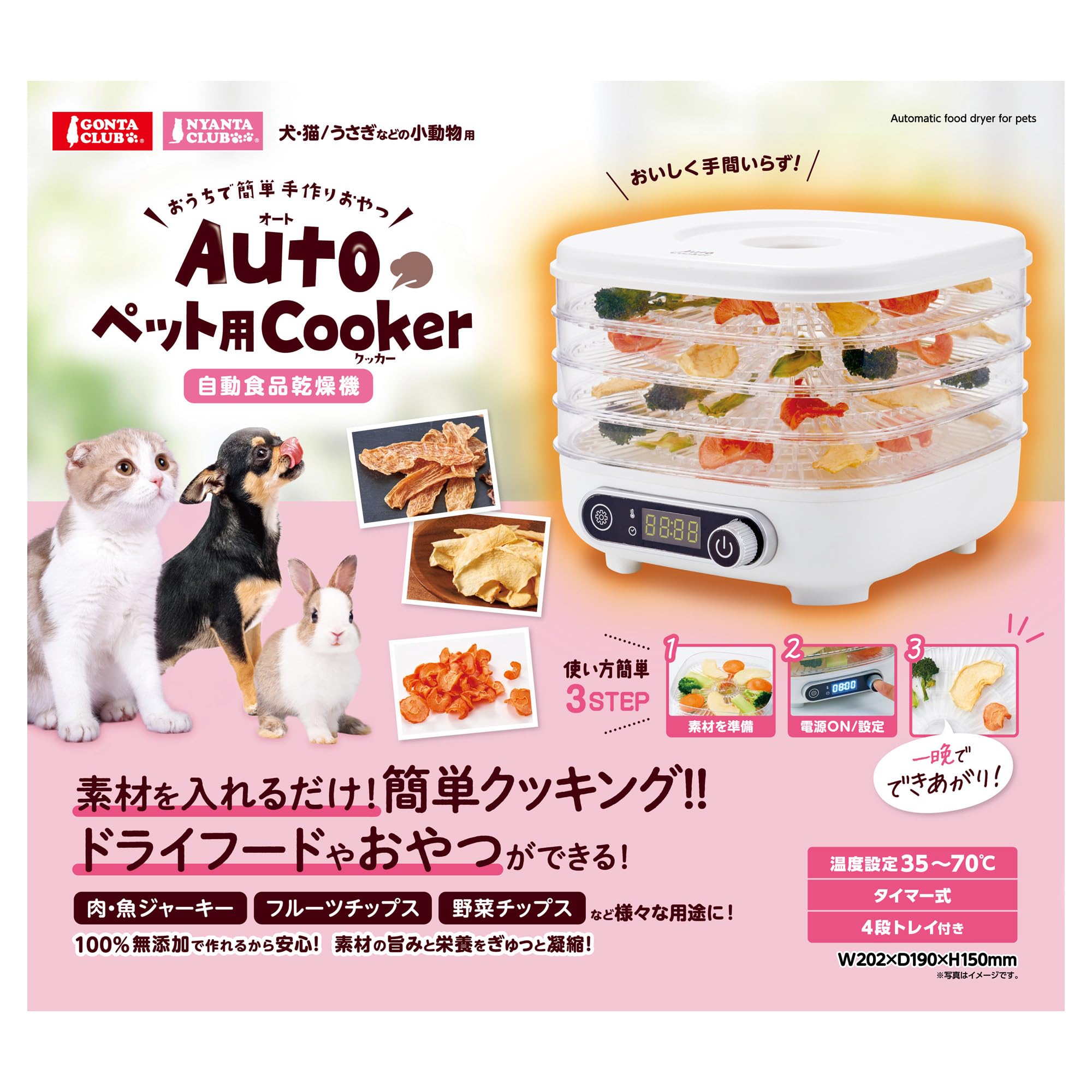 Amazon.co.jp: マルカン Autoペット用Cooker 無添加ジャーキーやおやつ