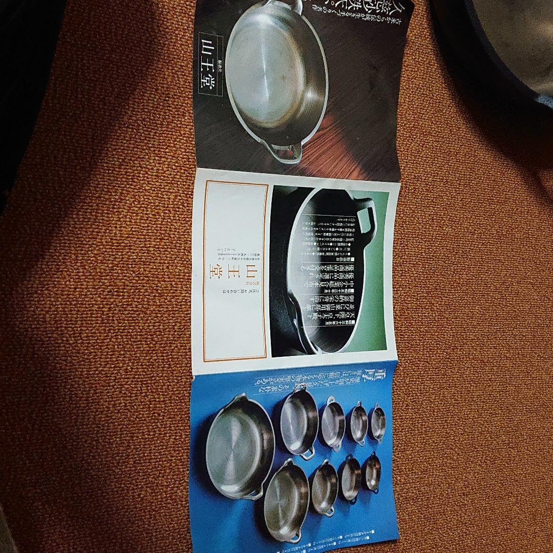 天婦羅鍋(久慈砂鉄鍋、山王堂謹製) 天婦羅鍋(久慈砂鉄鍋、山王堂謹製)