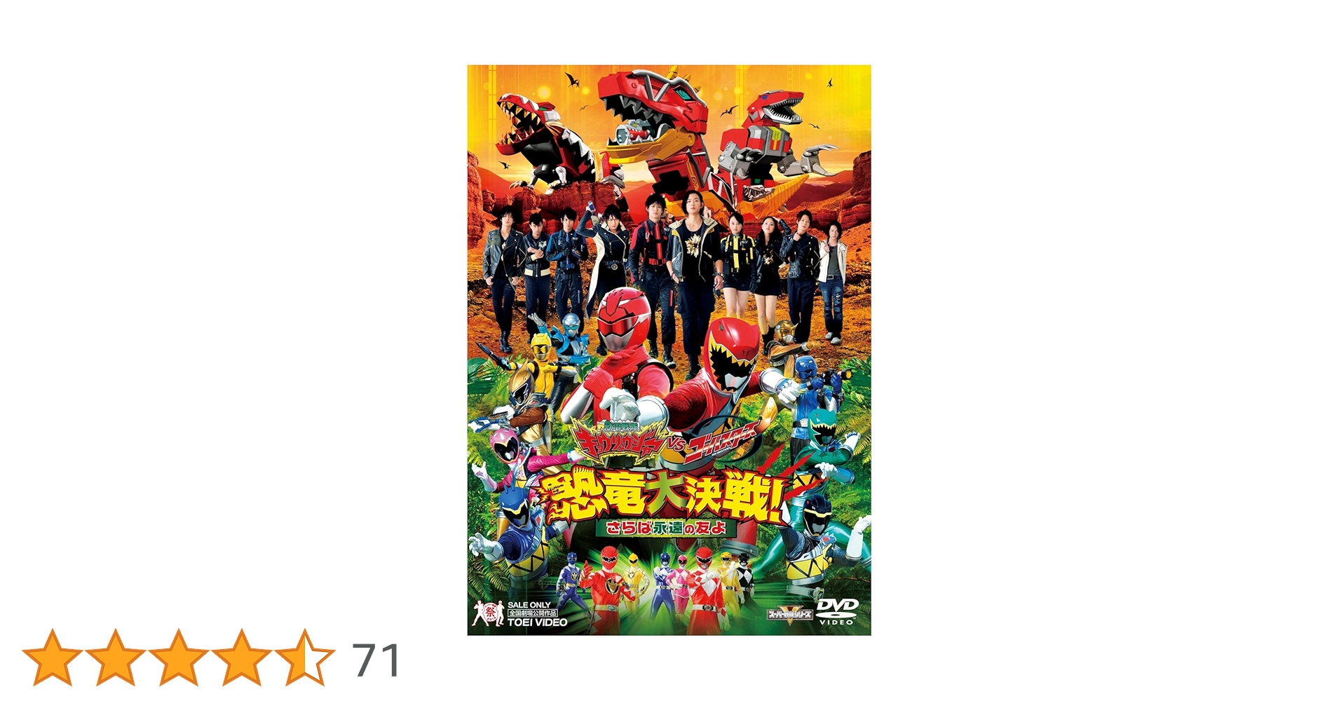 Amazon.co.jp: 獣電戦隊キョウリュウジャーVSゴーバスターズ