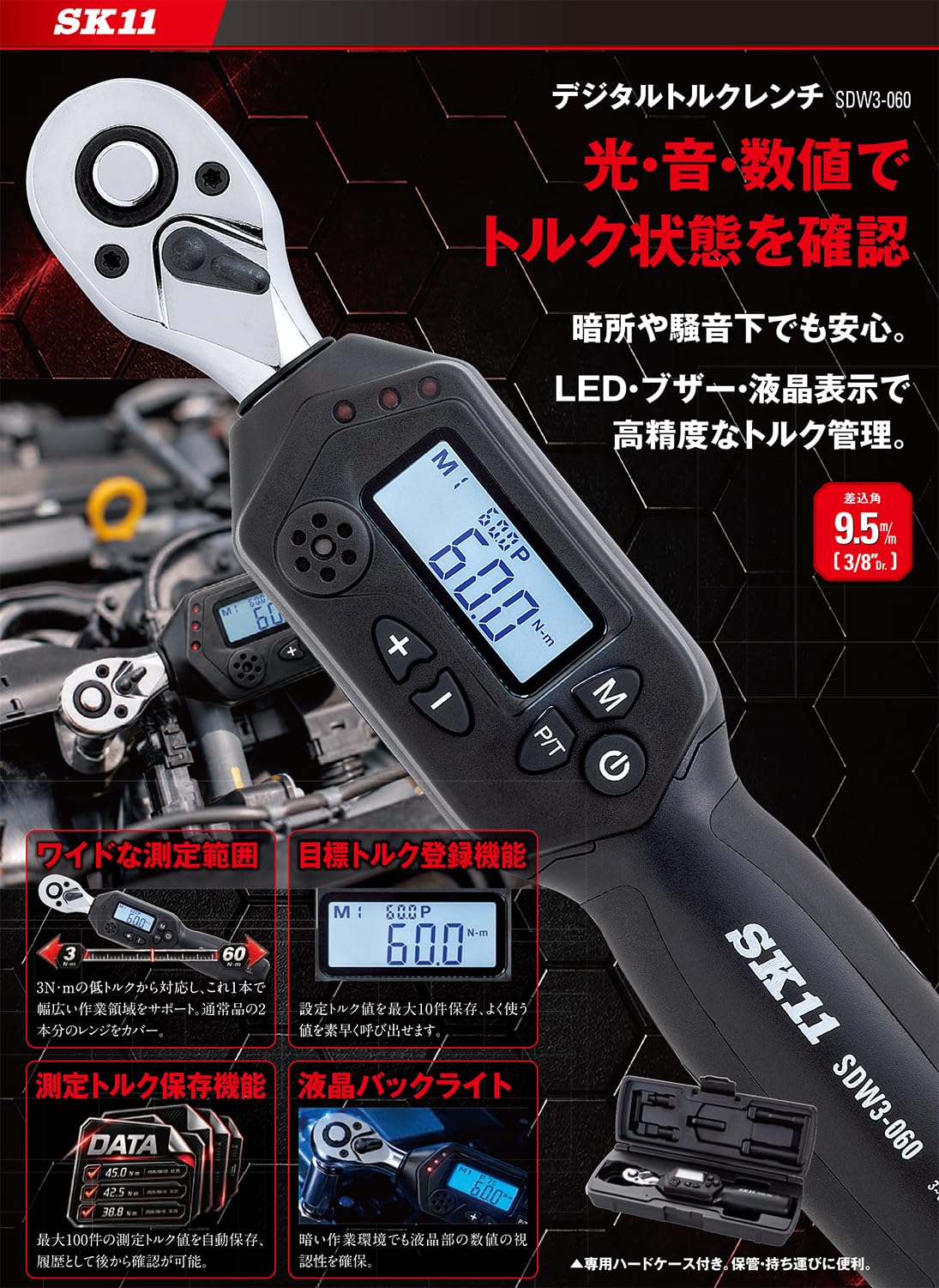 Amazon | SK11(エスケー11) デジタルトルクレンチ 差込角9.5mm 測定