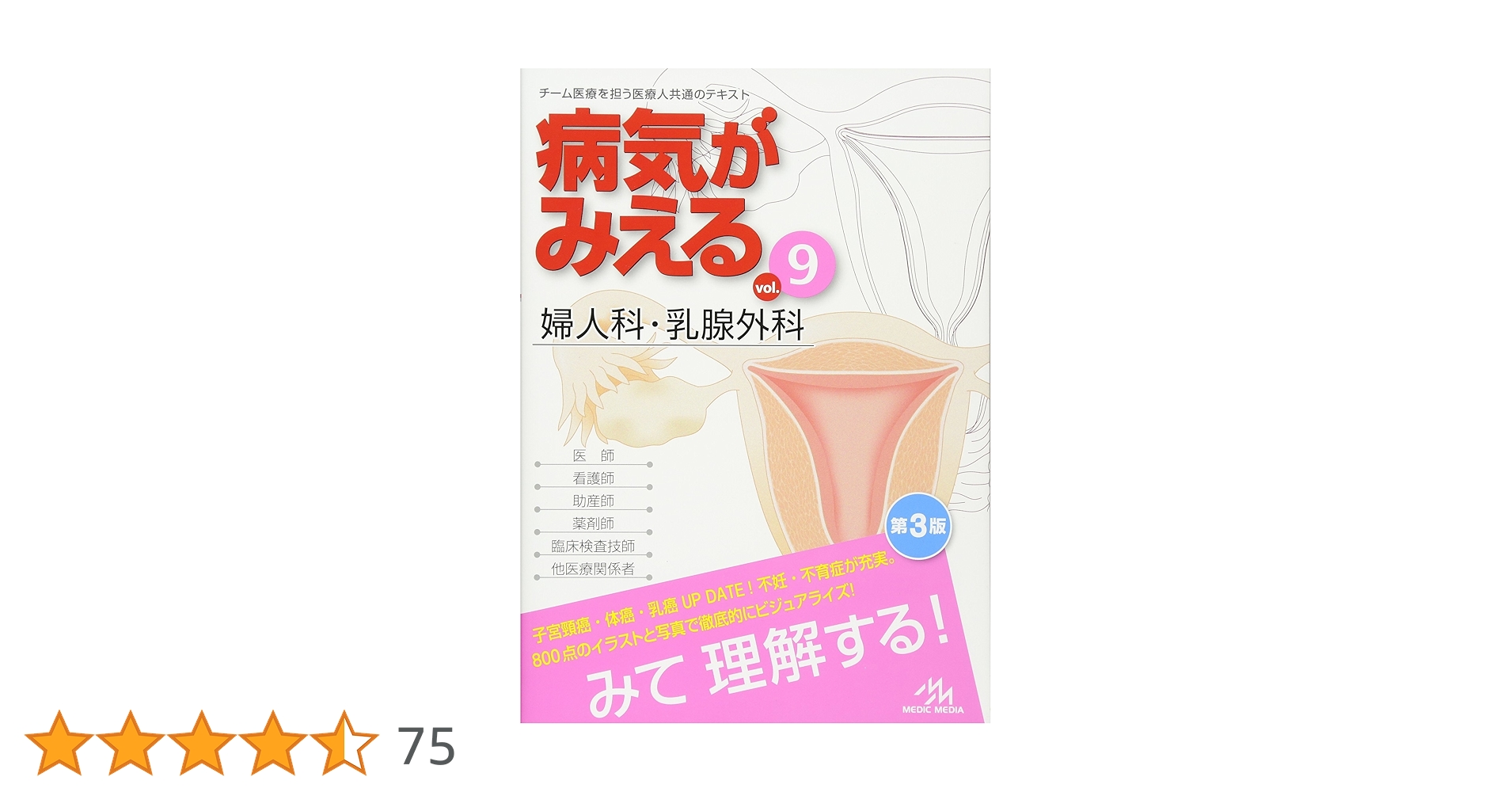 病気がみえる　9冊セット 中身美品　【送料込み】 81PPNNCsHbL.jpg_BO30,255,255,