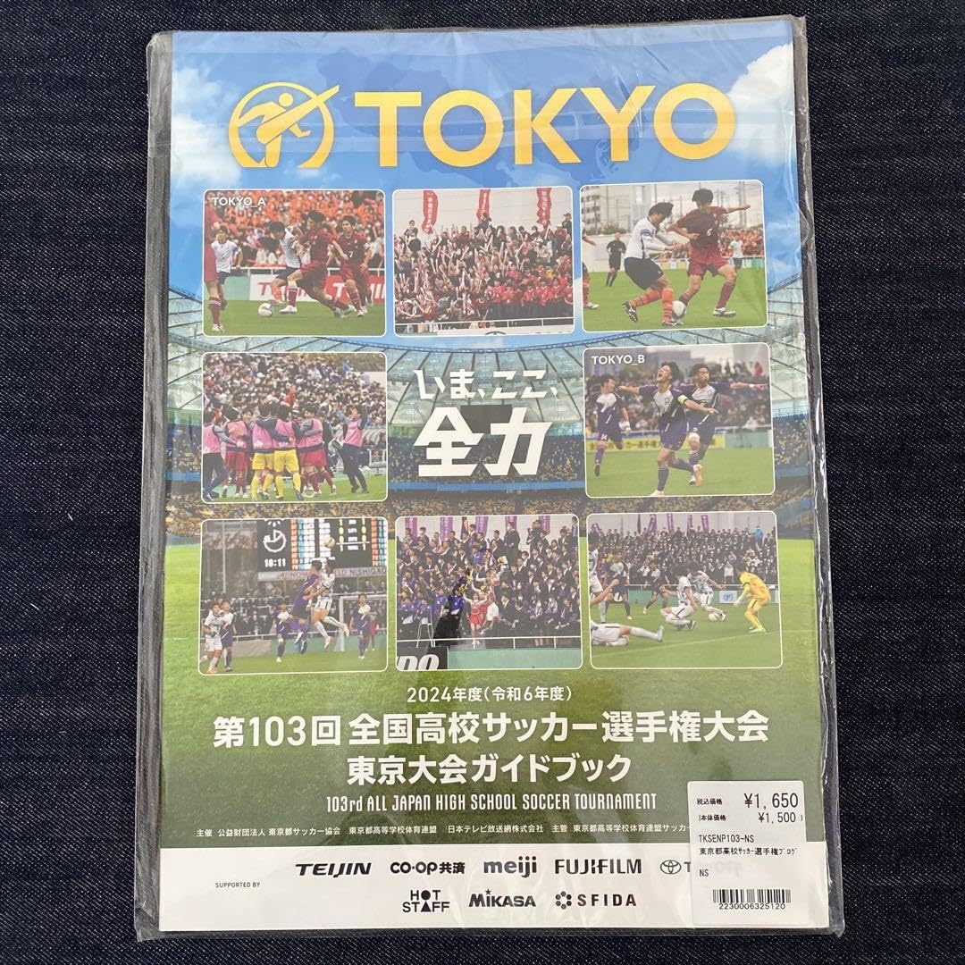 Amazon.co.jp: 第103回全国高校サッカー選手権大会東京大会ガイド
