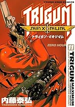 トライガン・マキシマム（11） (ヤングキングコミックス)