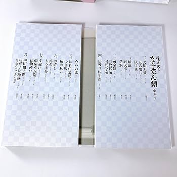 Amazon.co.jp: 落語研究会 古今亭志ん朝 全集 下 [DVD] : 古今亭