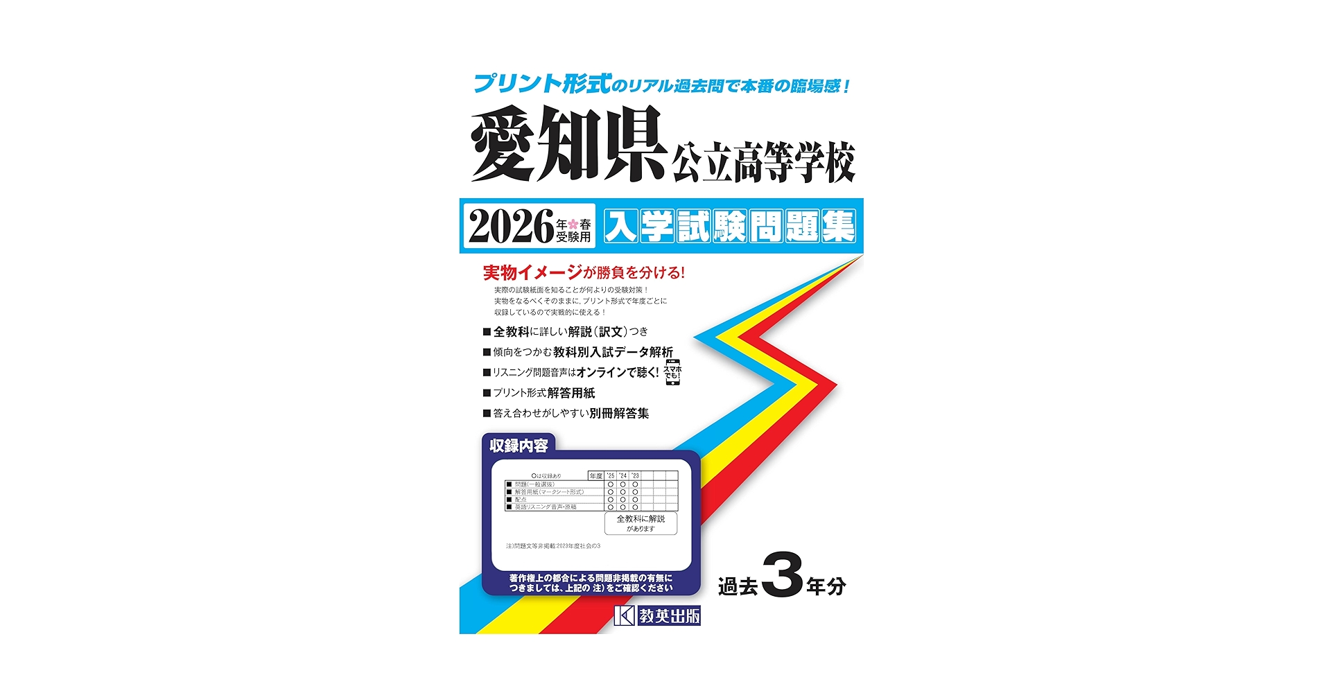 愛知県高校入試問題集 愛知県 高校受験の過去問題集 - 中学入試・高校入試過去問題集