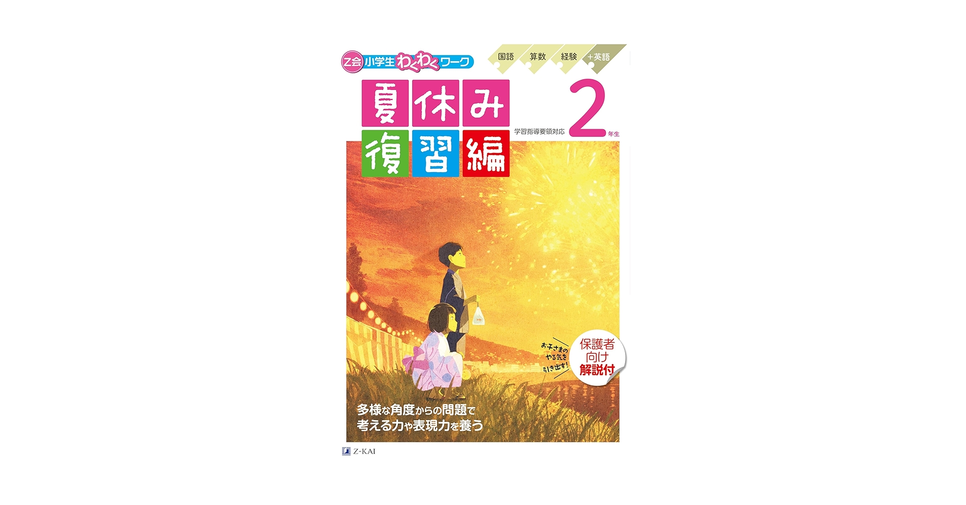 小２エブリスタデイ2024年5月号〜2025年3月号(ドリルZ付き)一部欠けあり 小2エブリスタデイ2024年5月号〜2025年3月号(ドリルZ付き)一部