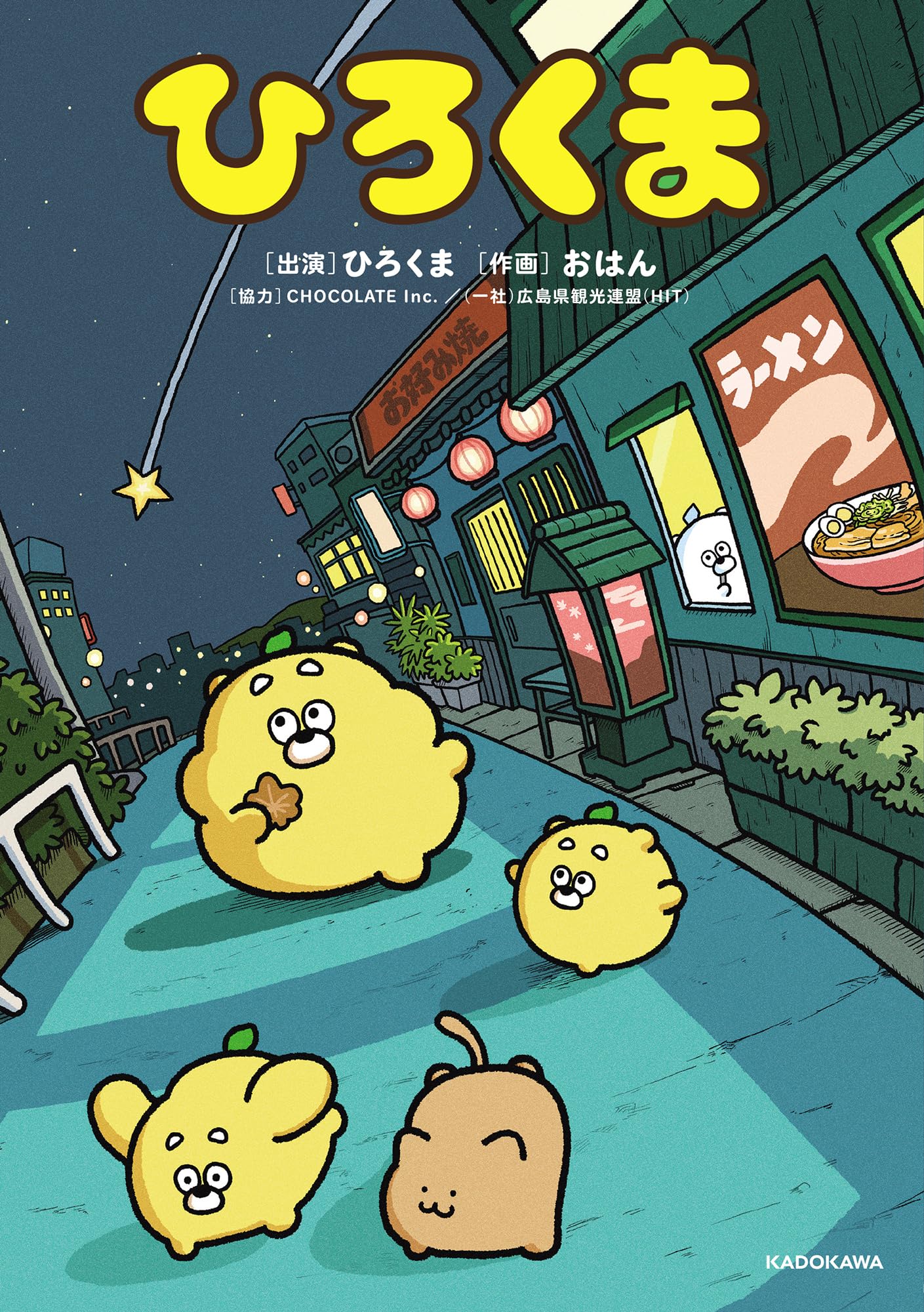 Amazon.co.jp: 【Amazon.co.jp 限定】ひろくま (特典：スマホ壁紙