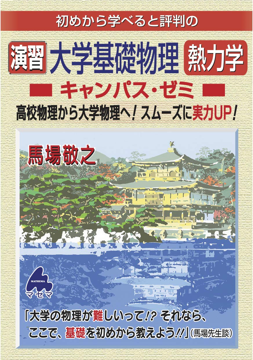 匿名発送】図解 基礎熱力学·応用熱力学セット オーム社出版局 図説