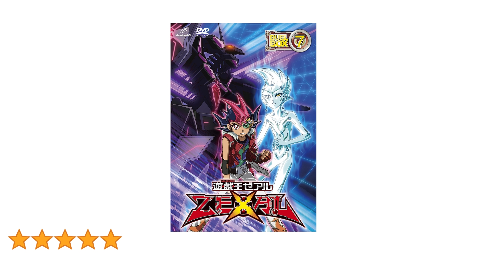 ハヤトエールDVD Amazon.co.jp: 遊☆戯☆王ZEXAL DVDシリーズ DUELBOX (7) : 畠中