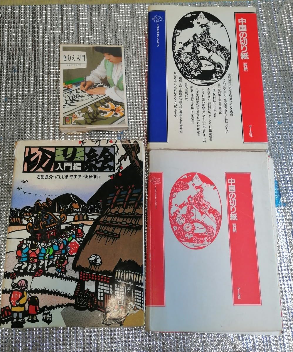 No..587『中国の切り紙 [剪紙]』マール社/クラシック・パターン