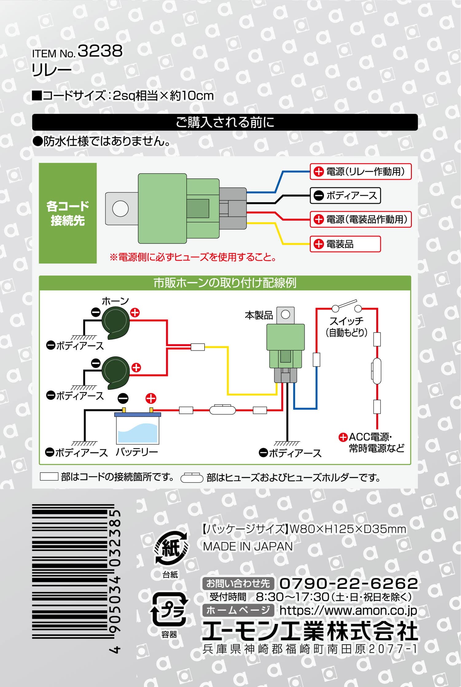 エーモン リレー 3238 DC24V 15A 新品未開封 20個まとめて Amazon