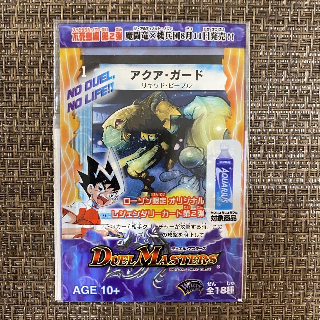 アクアガード　プロモ　ローソン Amazon.co.jp: デュエルマスターズ アクアガード プロモ : おもちゃ