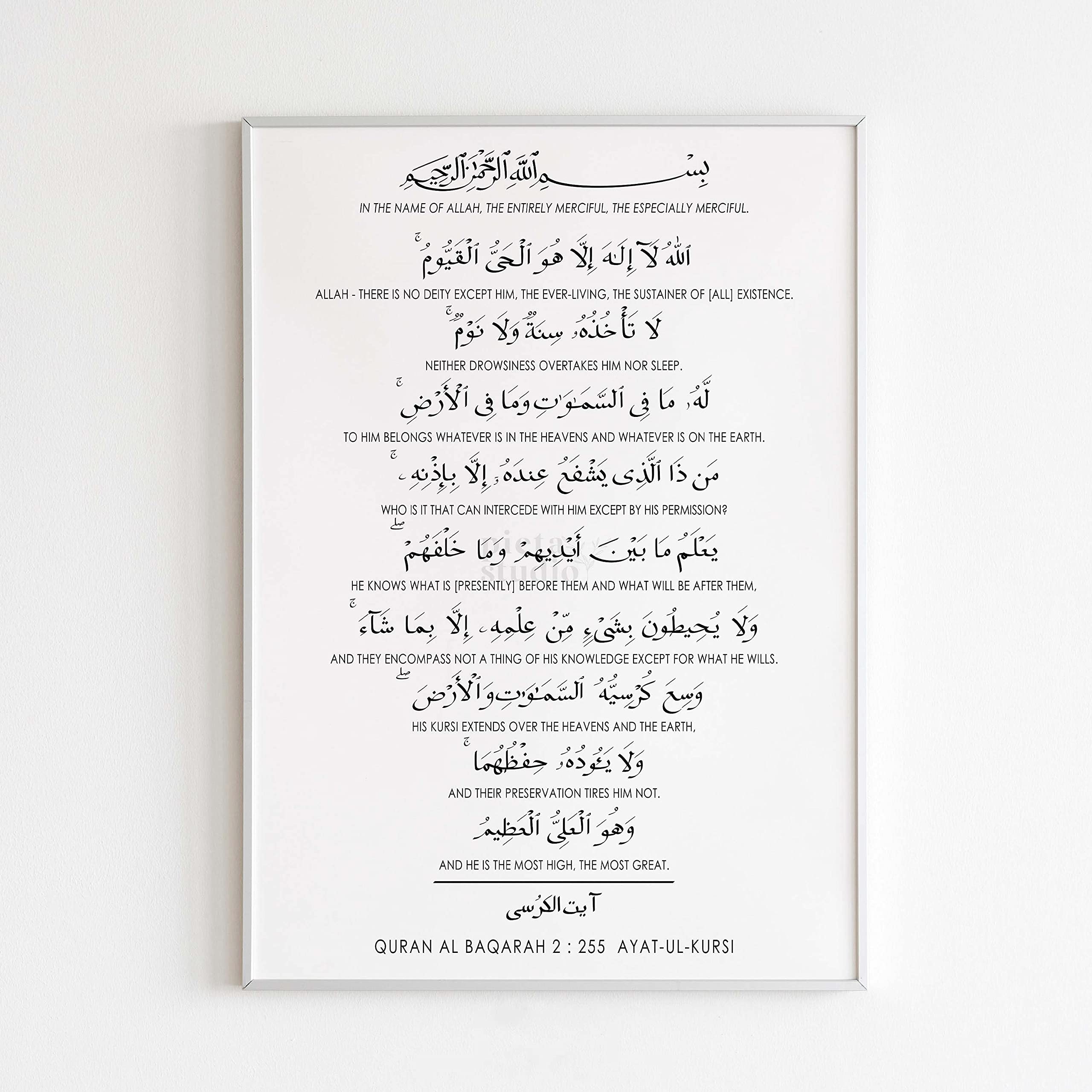 Buy Surah Ayatul Kursi Calligraphy Wall Art, Ayat Kursi, Islamic Muslim