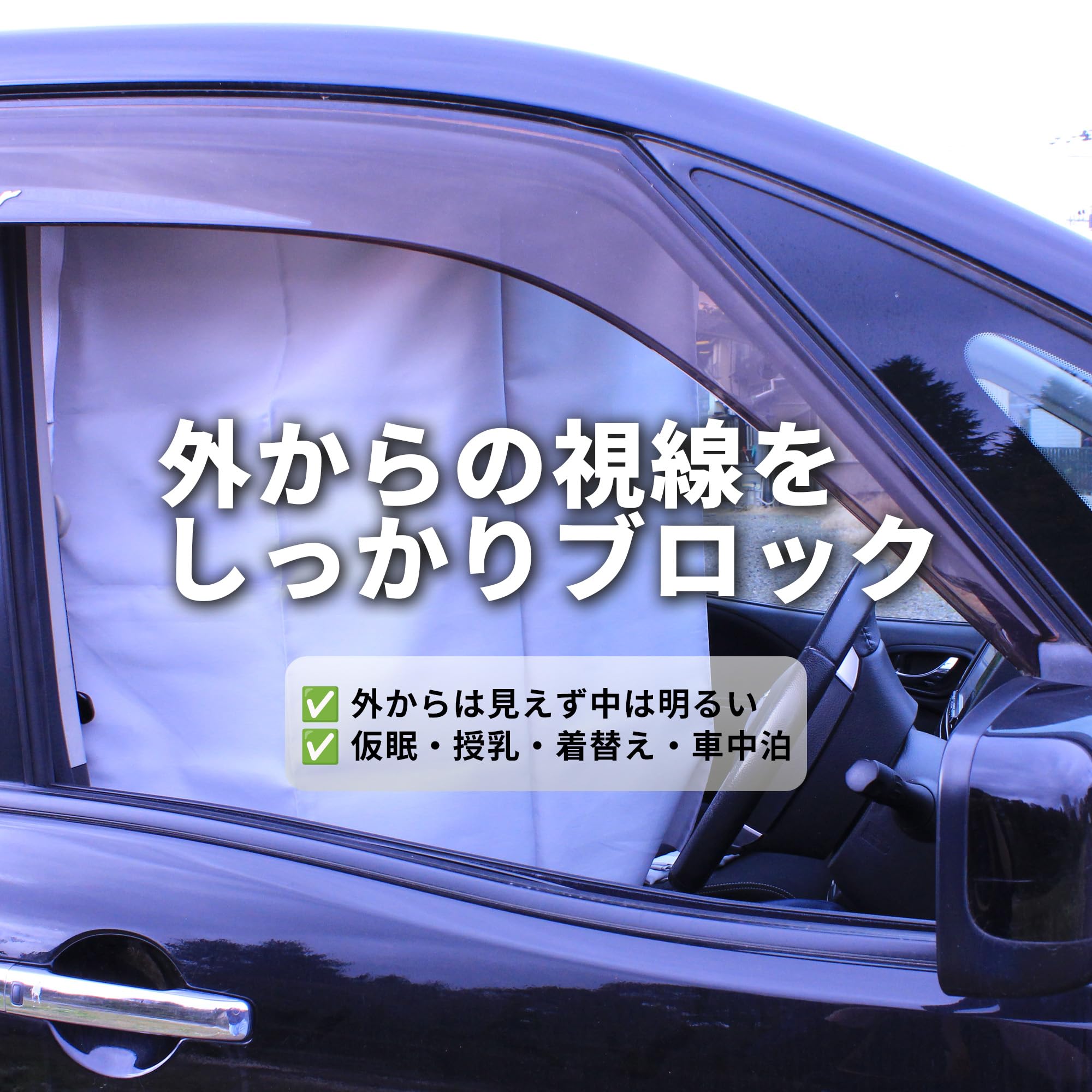 Amazon.co.jp: どこでもカーテン 【特許取得済・純国産】車用カーテン