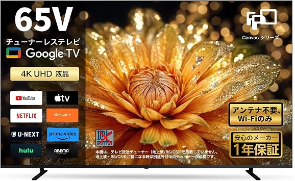 FPD Tunerless TV 4K 65" Google TV 65V LCD Network Video Support Smart TV eARC HDMI 2.1 Large Smart TV HDR10 Dolby Vision Atmos MEMC Technology Built-in Google Cast, Voice Search VESA Standard CG65-C2