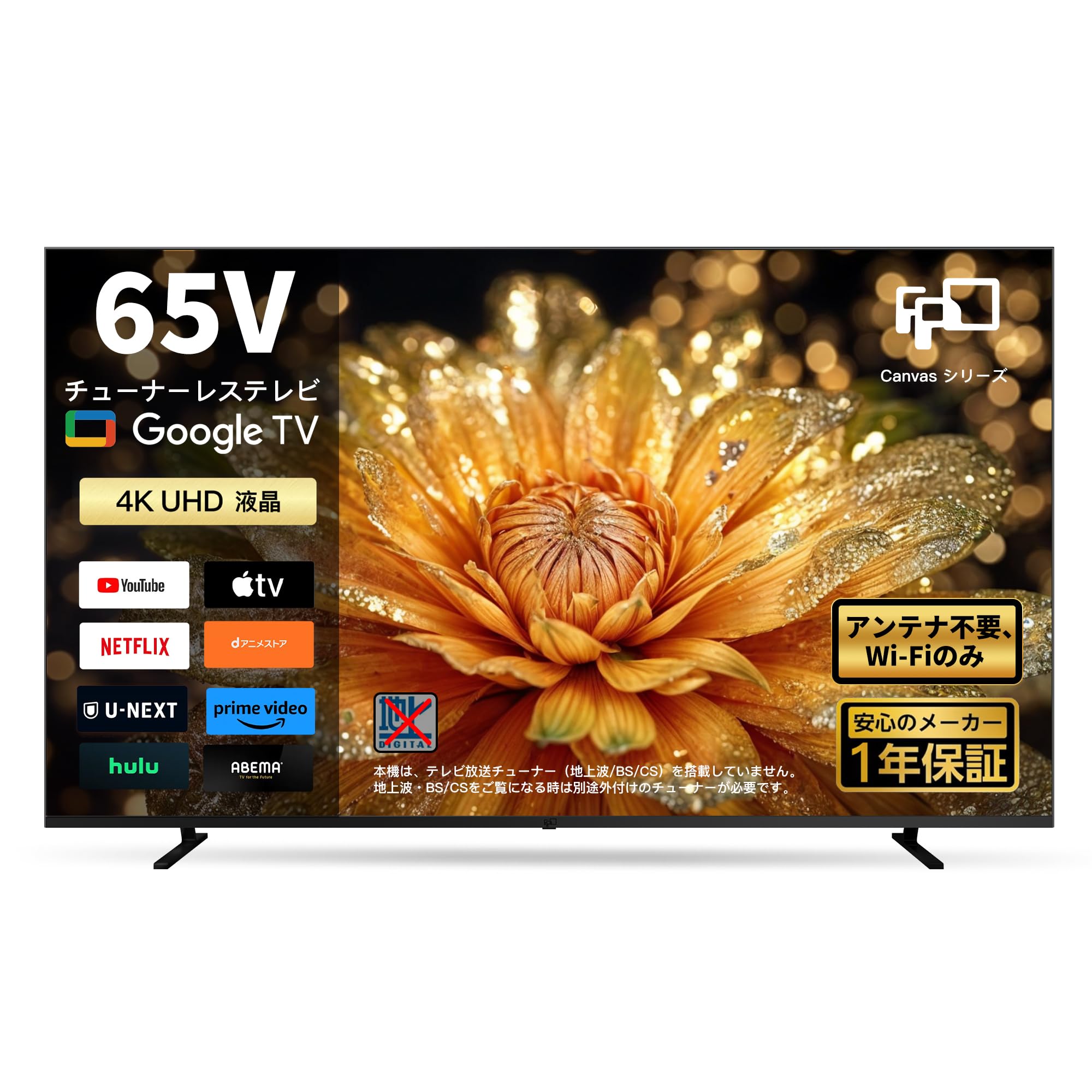 チューナーレス テレビ 4K 65インチ Google TV 65V型 Amazon | FPD チューナーレス テレビ 4K 65インチ Google TV 65V型