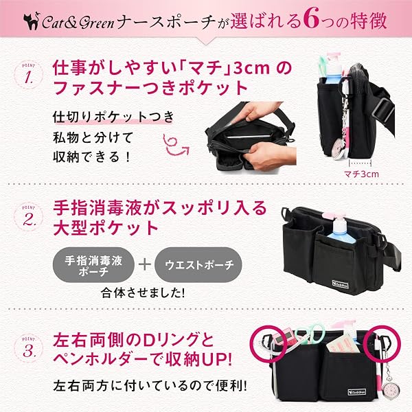 ［看護専門誌に掲載］ ナースポーチ ［現役看護師監修］ ウエストポーチ 看護師バッグ Cat&Green - 4