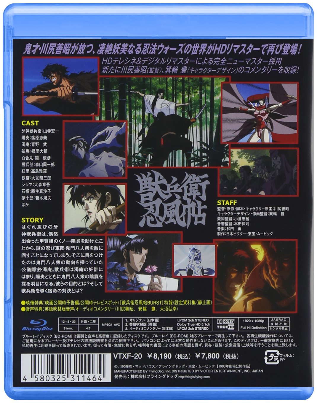 獣兵衛忍風帖 Blu Ray Amazon De Dvd Blu Ray