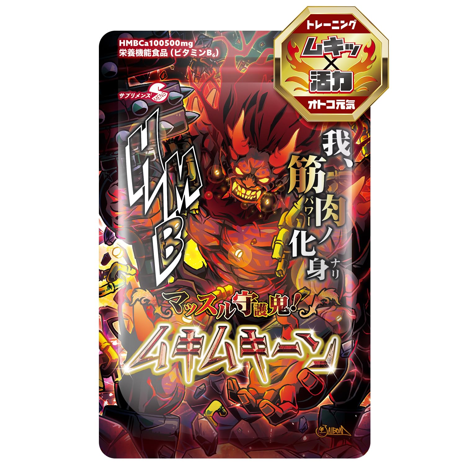 Amazon.co.jp: SMENS マッスル守護鬼 ムキムキーン HMB×クレアチン