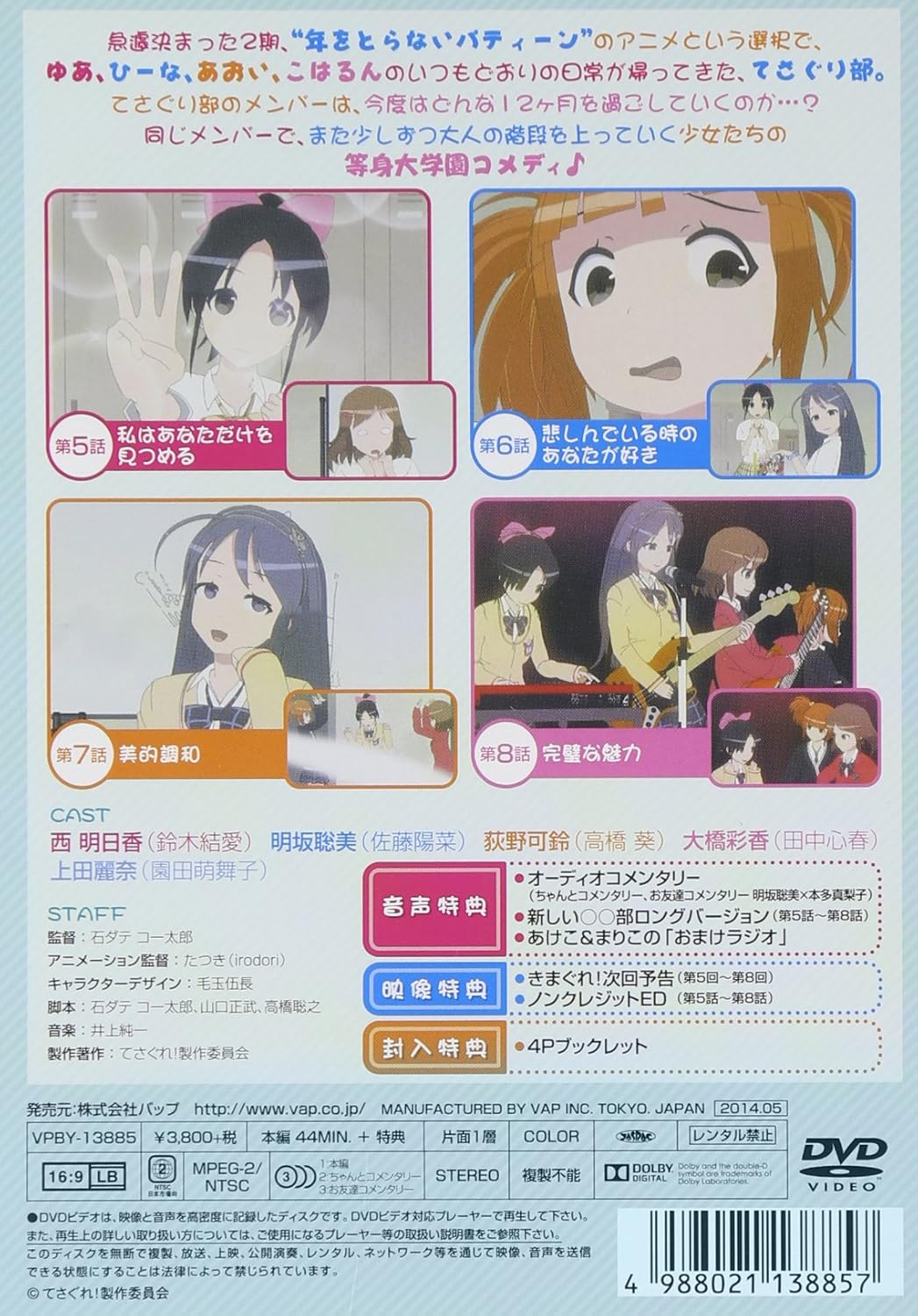 Amazon てさぐれ 部活もの あんこーる Vol 2 Dvd アニメ