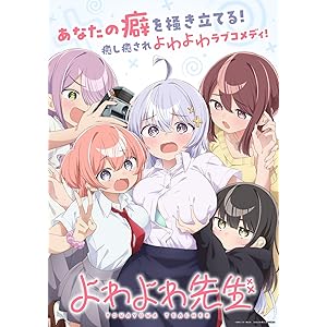 よわよわ先生