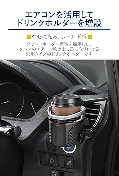 【オーダー品 1個口目】 ドリンクホルダー 槌屋ヤック株式会社