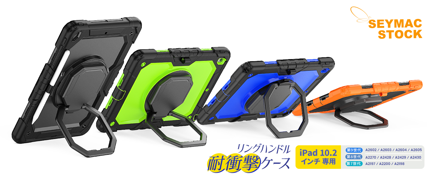 SEYMAC stock iPad 第9/8/7世代 リングハンドル耐衝撃ケース 10.2インチ