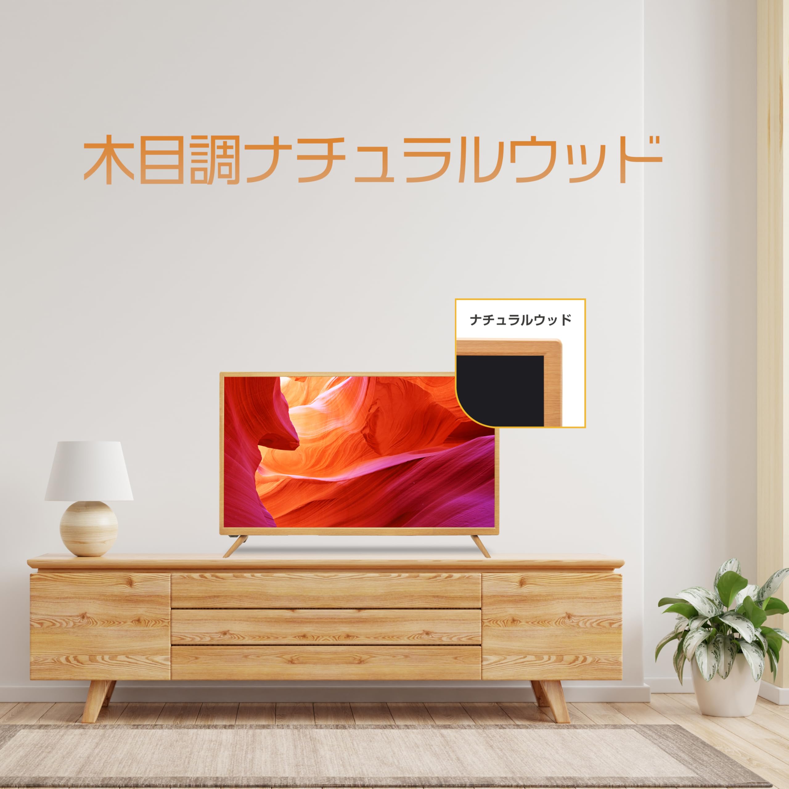Amazon | ASTEX 32V型 液晶テレビ 木目調ナチュラルウッド 地上・BS 