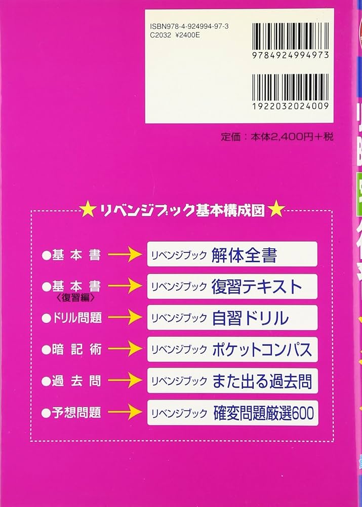 Amazon.co.jp: リベンジブック 宅建 復習テキスト (とりい書房の